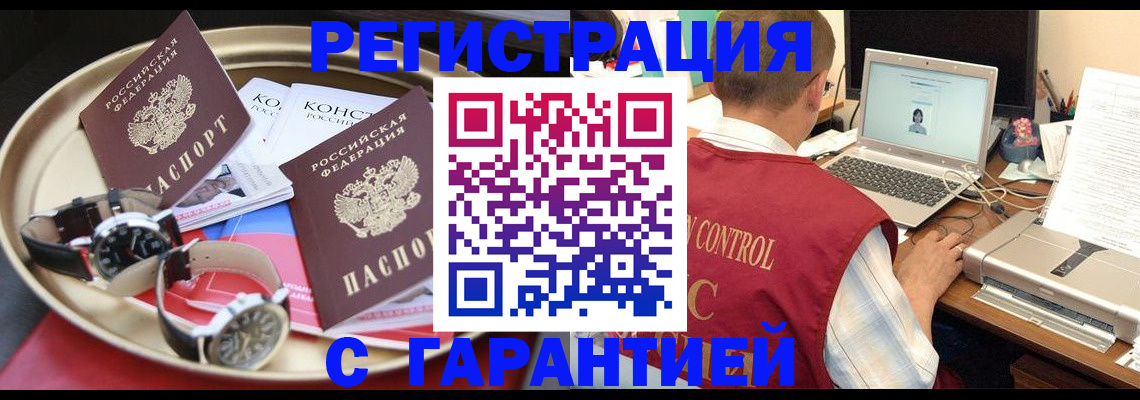 прописка регистрация в Ясном