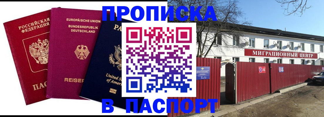 прописка в квартире в Ясном